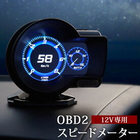 OBD2接続 スピードメーター ヘッドアップディスプレイ タコメーター 後付け 日本語説明書付き あす楽 【送料無料】 [XAA379]