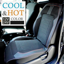 シートヒーター＆クーラー 温風 冷風 オールシーズン 8個強力ファン カーエアーシート 暖房 冷房 運転席 助手席 送料無料 [XAA390]