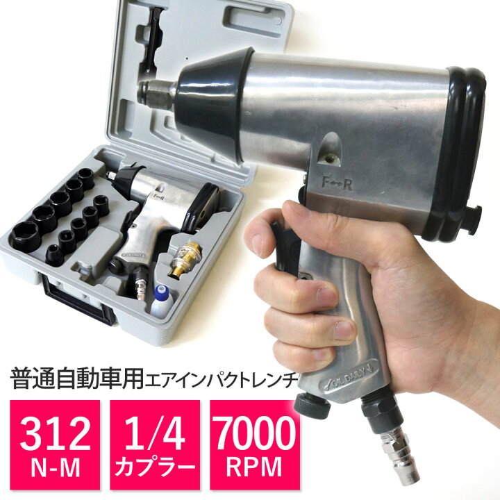 楽天市場】エア-インパクトレンチ インパクト セット 17pcs キャリング 