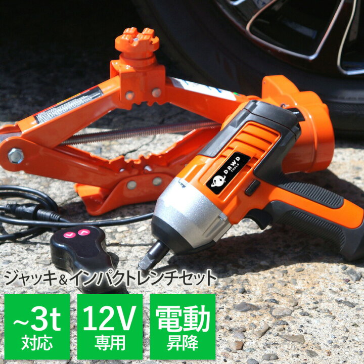 楽天市場】電動ジャッキ インパクトレンチセット カージャッキ 