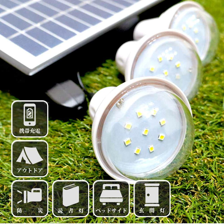 楽天市場】ソーラーLED 照明キット 充電式 ポータブル 車中泊 キャンプ 