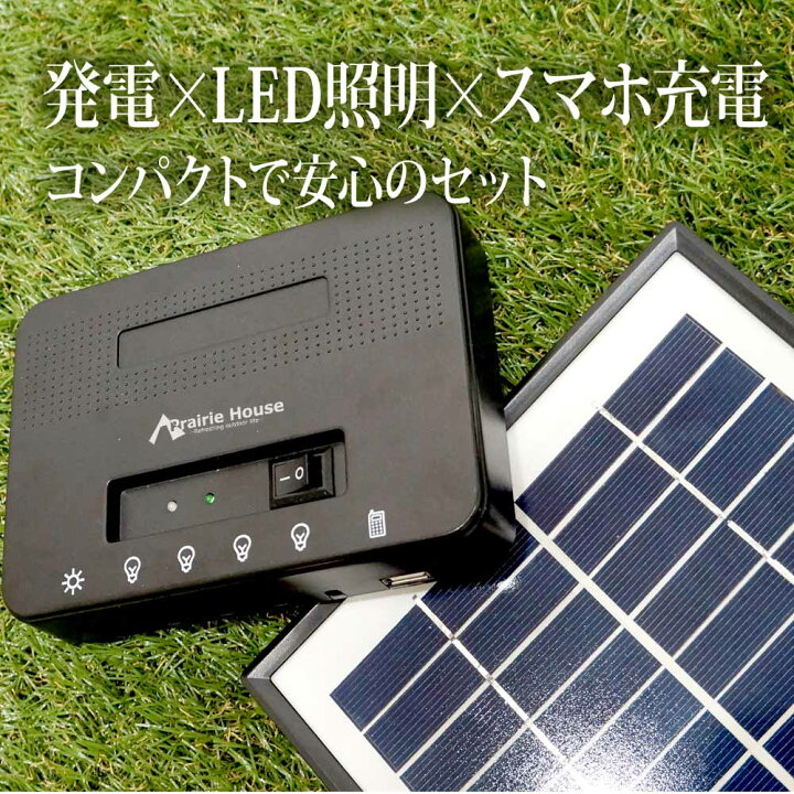 楽天市場】ソーラーLED 照明キット 充電式 ポータブル 車中泊 キャンプ 