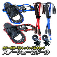 【スーパーSALE10%OFF】2点セット スノーシュー トレッキングポール アルミ 軽量 冬山 登山 Prairie Hous…