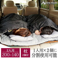 寝袋 2人用 封筒型 洗える コンパクト 枕付き 車中泊 アウトドア Prairie House あす楽  [XO825B]
