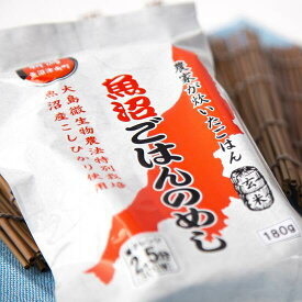 魚沼産コシヒカリを玄米で！魚沼ごはんのめし 玄米(げんまい) 10パックまとめ買い(180g×10)特別栽培魚沼産こしひかり使用レトルトごはん　パックご飯　パックごはん　非常食　レトルト食品　国産米　非常食　電子レンジ　食べきり　健康