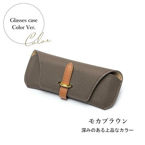 【15%OFFクーポン配布中!】メガネケース 本革 眼鏡ケース おしゃれ 大人 かわいい サングラス ケース めがね 薄型 丈夫 スリム コンパクト 女子 男子 高級感 軽量