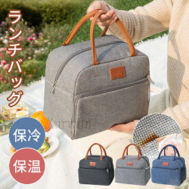 【15%OFFクーポン配布中！】ランチバッグ お弁当袋 大きめ 大容量 断熱 トートバッグ 防水 学生 オフィスワーカー 厚手 アルミホイル ベージュ ネイビー ブラウン
