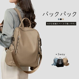 【15%OFFクーポン配布中！】リュック ショルダーバッグ バッグ 2way レディース 超軽量 撥水加工 合皮 大容量 軽量 トートバッグ 肩掛け 通勤 通学 旅行 多機能 リュック レディース 軽量 リュック レディース 通勤バッグ 通学 旅行 大容量 軽量 おしゃれ 大人