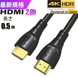 HDMIケーブル 0.5m 50cm ver 2.0規格 18gbps 4K@60Hz 8K 3D テレビ対応 スリム ハイスピード 高速イーサネット HIGH-Speed Ethernet PS5 PS4 Switch Xbox Apple対応　送料無料 1m 1.5m 2m 3m 5m在庫有り