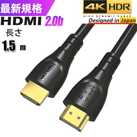 HDMIケーブル 1.5m 150cm ver 2.0規格 18gbps 4K@60Hz 8K 3D テレビ対応 スリム ハイスピード 高速イーサネット HIGH-Speed Ethernet PS5 PS4 Switch Xbox Apple対応　送料無料 0.5m 1m 2m 3m 5m在庫有り