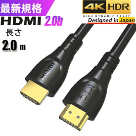 HDMIケーブル 2.0m 200cm ver 2.0規格 18gbps 4K@60Hz 8K 3D テレビ対応 スリム ハイスピード 高速イーサネット HIGH-Speed Ethernet PS5 PS4 Switch Xbox Apple対応　送料無料 0.5m 1m 1.5m 3m 5m在庫有り