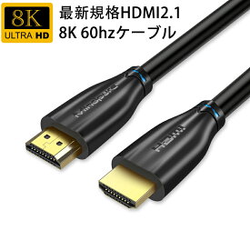 8K HDMI ケーブル 3M [PS4 PS5対応] HDMI 2.1 規格 8K@60Hz 4K@120Hz/144Hz HDMI ケーブル2.1 超高速 UHD 48Gbps eARC DynamicHDR 3Dイーサネット hdmi2.1以下と互換性あり