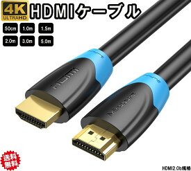 HDMIケーブル 0.5m 1m 1.5m 2m 3m 5m Ver.2.0b フルハイビジョン HDMI 4K 8K 3D 対応 50cm 100cm 150cm 200cm HDMI20 テレビ パソコン PC テレビ