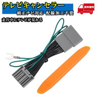 テレビキット 対応 tvキャンセラー 社外品 ホンダ メーカー装着ナビ 新型N-BOX Nボックス 対応 JF5 JF6 …