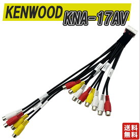 KENWOOD ケンウッド　KNA-17AV モニター　ナビ　AVプリアウト　拡張ケーブル カーナビ用 互換品