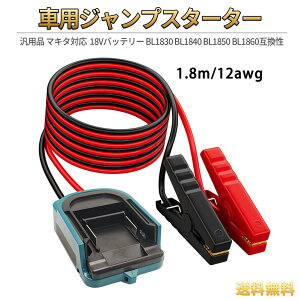 �ԗp�W�����v�X�^�[�^�[ �}�L�^ �݊� �Ή� �ЊO�i 12V�ԗp�W�����v�X�^�[�^�[ 18V�o�b�e���[ BL1830 BL1840 BL1850 BL1860 �Ή� 1.8m�A12 AWG�P�[�u���p�W�����v�L�b�g (�d�r�܂܂�)