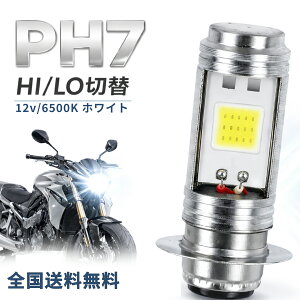 �o�C�N LED �w�b�h���C�g PH7 �o���u T19L P15D Hi/Lo �ؑ� 12w �z���C�g �� ���� ���t �X�N�[�^�[ ��/���� ���p 12V/24V max 1600lm �ėp �g�D�f�C �W���O �V�O�i�X KLX �J�u �A�h���X �Y�[�}�[ �L���m�s�[