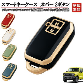 スマートキー ケース カバー 社外品 新型 ハスラー ジムニー スペーシア スイフトRS クロスビー ワゴンR 対応 MR52S MR92S JB64W JB74W MN71S MH35S MH55S MH85S MH95S カバー 2ボタン