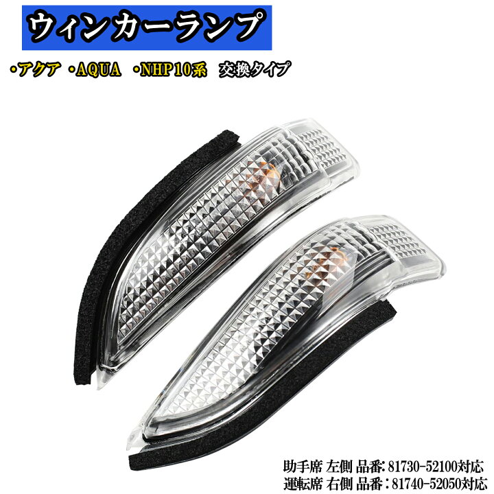 楽天市場】トヨタ ドアミラー ウインカーレンズ ターンレン 運転席 右  