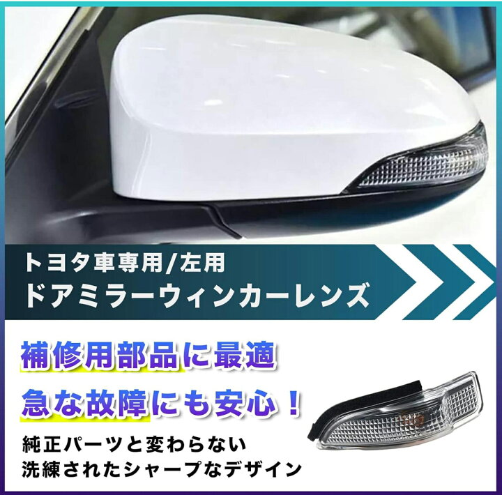 楽天市場】トヨタ ドアミラー ウインカーレンズ ターンレン 運転席 右 