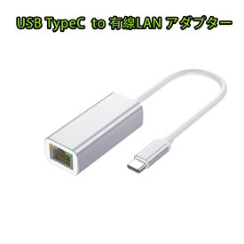 有線LANアダプタ USB-C Type-C (Thunderbolt 3/4) - 10/100/1000Mbps 高速 RJ45 ギガビットイーサネットUSB Type C イーサネット iPhone 15 Pro Max MacBook Pro Air USB-C to RJ45