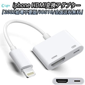 給電不要 iphone hdmi 変換アダプター 高品質　HDMI変換アダプタ ライトニング 変換ケーブル hdmi ミラーリング 音声同期出力 1080P画質 遅延なし1080P アプリ不要 設定不要 簡単な操作 IPad IPhone 14 IOS12-17 対応 日本語説明書 「2024最新版」