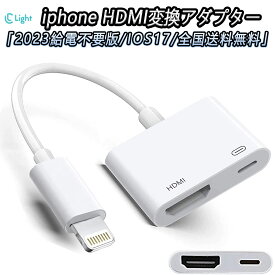 給電不要 iphone hdmi 変換アダプター 高品質　HDMI変換アダプタ ライトニング 変換ケーブル hdmi ミラーリング 音声同期出力 1080P画質 遅延なし1080P アプリ不要 設定不要 簡単な操作 IPad IPhone 14 IOS17 16 対応 日本語説明書 「2023最新版」