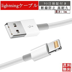 iPhone 充電ケーブル　iPhone 充電器 ケーブル 純正品質 ライトニングケーブル 1m 1.0m 100cm Lightning ケーブル 充電コード アイフォン充電ケーブル 急速充電＆超高耐久iPhone 14 13 12 11 Pro Max X XS 8 7 6 対応 送料無料