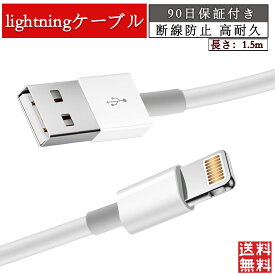 iPhone 充電ケーブル　iPhone 充電器 ケーブル 純正品質 ライトニングケーブル 1.5m 150cm Lightning ケーブル 充電コード アイフォン充電ケーブル 急速充電＆超高耐久iPhone 14 13 12 11 Pro Max X XS 8 7 6 対応 送料無料