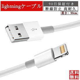 iPhone 充電ケーブル iPhone 充電器 ケーブル 純正品質 ライトニングケーブル 50cm Lightning ケーブル 充電コード アイフォン充電ケーブル 急速充電＆超高耐久iPhone 14 13 12 11 Pro Max X XS 8 7 6 対応 送料無料