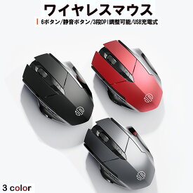 ワイヤレスマウス 無線マウス DPI調節可 6ボタン ワイヤレス マウスパソコン 光学式 充電式 選べる3色 【戻る/進むボタン搭載】