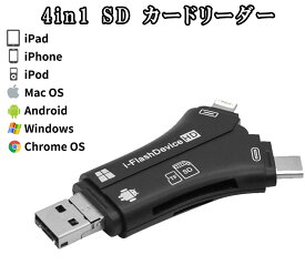 SDカードリーダー 4in1 選べる3色 iphone sdカードリーダー アダプター カメラ データ移行 バックアップ ipad Android usb type-C SD/Micro 高速データ転送 OTG機能