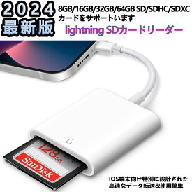 iPhone iPad SD カードリーダー データ 転送 写真 SD カードカメラリーダー Word、Excle、PPT、PDF 資料 写真/ビデオを読み込む アプリ不要 ライター 双方向即転送 最新IOS 13-17対応