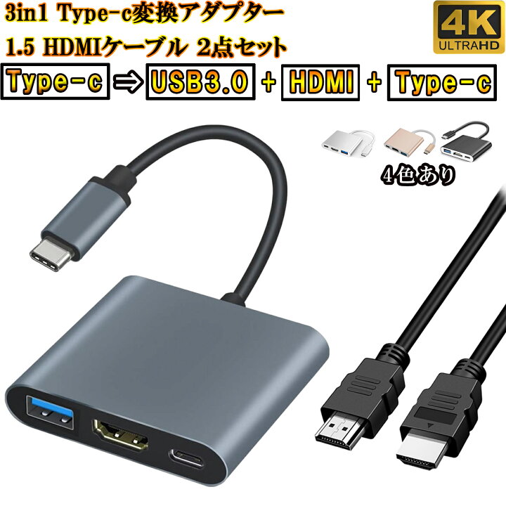 楽天市場】2点セット Type-C HDMI 変換アダプター 4K 変換アダプタ 