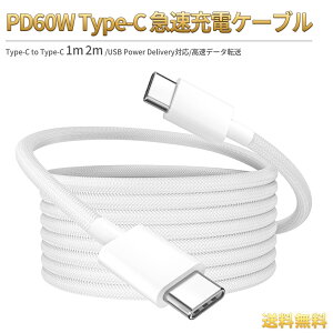 USB C �[�d �҂ݍ��� �P�[�u�� 1m / 2m �^�C�vc usb-c �P�[�u���@USB C to USB C�@ type-c �P�[�u�� PD�Ή� �}���[�d �����[�d �����f�[�^�]�� ���ϋv �f���h�~Xperia�AiPhone 15 16 17 iPad mini 6 Huawei Matebook iPad Pr