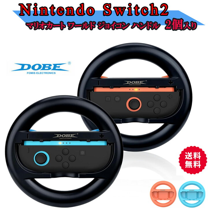 楽天市場】Switch 2用 Joy-Con 2 ハンドル 2個セット マリオカート 