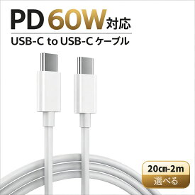 USB C 充電ケーブル20cm 50cm 1m 1.5m 2m 高耐久性 急速充電 PD対応 タイプc android USB-C スマホ PC iPhone 15 16 17 ipad 対応 急速 充電器充電 ーブル データ転送 タイプcケーブル usb type-c ケーブル 充電 コードケーブル 携帯 スマホ 動画 車内 出張 ポイント消化