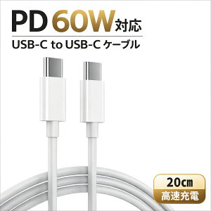 USB C �[�d�P�[�u�� 20cm���ϋv�� �}���[�d PD�Ή� �^�C�vc android USB-C �X�}�z PC iPhone 15 16 17 ipad �Ή� �}�� �[�d��[�d ���o�C���o�b�e���[ �f�[�^�]�� �^�C�vc�P�[�u�� usb type-c �P�[�u�� �[�d �R