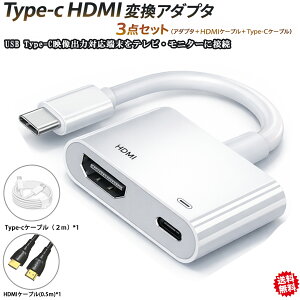 HDMI �ϊ��A�_�v�^�[ �A�_�v�^ 3�_�Z�b�g type-c �[�d�P�[�u���@HDMI�P�[�u���t�� ���j�^�[ 4K���掿 �ݒ�s�v Type-C �f���o�� �[�q�̗p [ galaxy android iphone ipad �^�u���b�g �Ή� ] �e���r �f�� �P�[�u