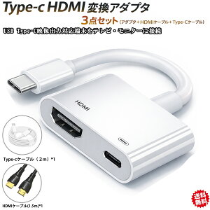 HDMI �ϊ��A�_�v�^�[ �A�_�v�^ 3�_�Z�b�g type-c �[�d�P�[�u���@HDMI�P�[�u���t�� ���j�^�[ 4K���掿 �ݒ�s�v Type-C �f���o�� �[�q�@�\�t�� galaxy android iphone ipad �^�u���b�g �΃e���r �f�� �P�[�u