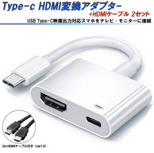 Type-C HDMI�ϊ��A�_�v�^�[ 2m HDMI�P�[�u���t 2�_�Z�b�g Android Galaxy iPhone 15 16 17�Ή� 4K ���� �e���r�ɉf�� �ݒ�s�v PD�}���[�d USB-C DP Alt���[�h���ڒ[���p �ϊ��P�[�u��