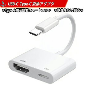 HDMI 変換アダプタ USB Type-C 対応 スマートフォン 4K@30Hz 高画質 テレビ 大画面 映像出力 PD急速充電対応 スマートType-C端子を搭載 galaxy iphone15 16 17 フォン・タブレット 用 接続 写真 動画