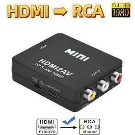 HDMI to RCA 変換コンバーター HDMI to AV コンポジット HDMIからアナログに変換アダプタ 1080P 音声出力可 USB給電 Xbox PS4 PS3 カーナビなど対応 3色ケーブル アナログ