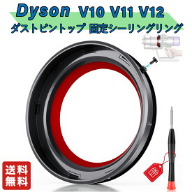 ダイソン V10 V11 V12 V15 掃除機 ダストビン シーリングリング 交換部品 ダストカップ 蓋 パッキン 固定リング クリアビン対応 修理パーツ ドライバー付 V10 SV12 V11 / V15 SV14 SV15 SV22 V12 SV18 交換用