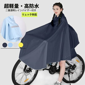 レインコート 自転車 レインポンチョ レインコート ポンチョ メンズ レディース 自転車 アウトドア 軽量 コンパクト かっぱ 防水 防風 通勤通学 雨具 マット テント キャノピー 防風 防水 無地 リュック対応