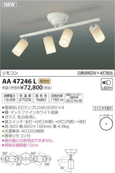 KOIZUMIコイズミ照明(NS)リモコン付LEDスポットシーリングライトAA47246L