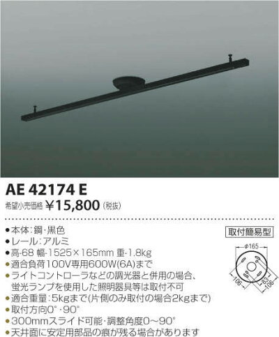 ダクトレールAE42174E