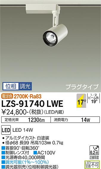 DAIKO 大光電機 LEDスポットライト LZS-91740LWE | ライトウェル　楽天市場店