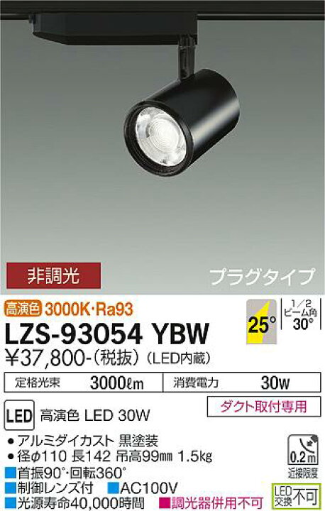 楽天市場】DAIKO 大光電機 LED生鮮食品用スポットライト LZS-93054YBW 