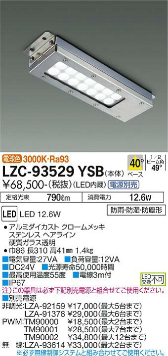 楽天市場】DAIKO 大光電機 LEDレンジフード用照明(電源別売) LZC 